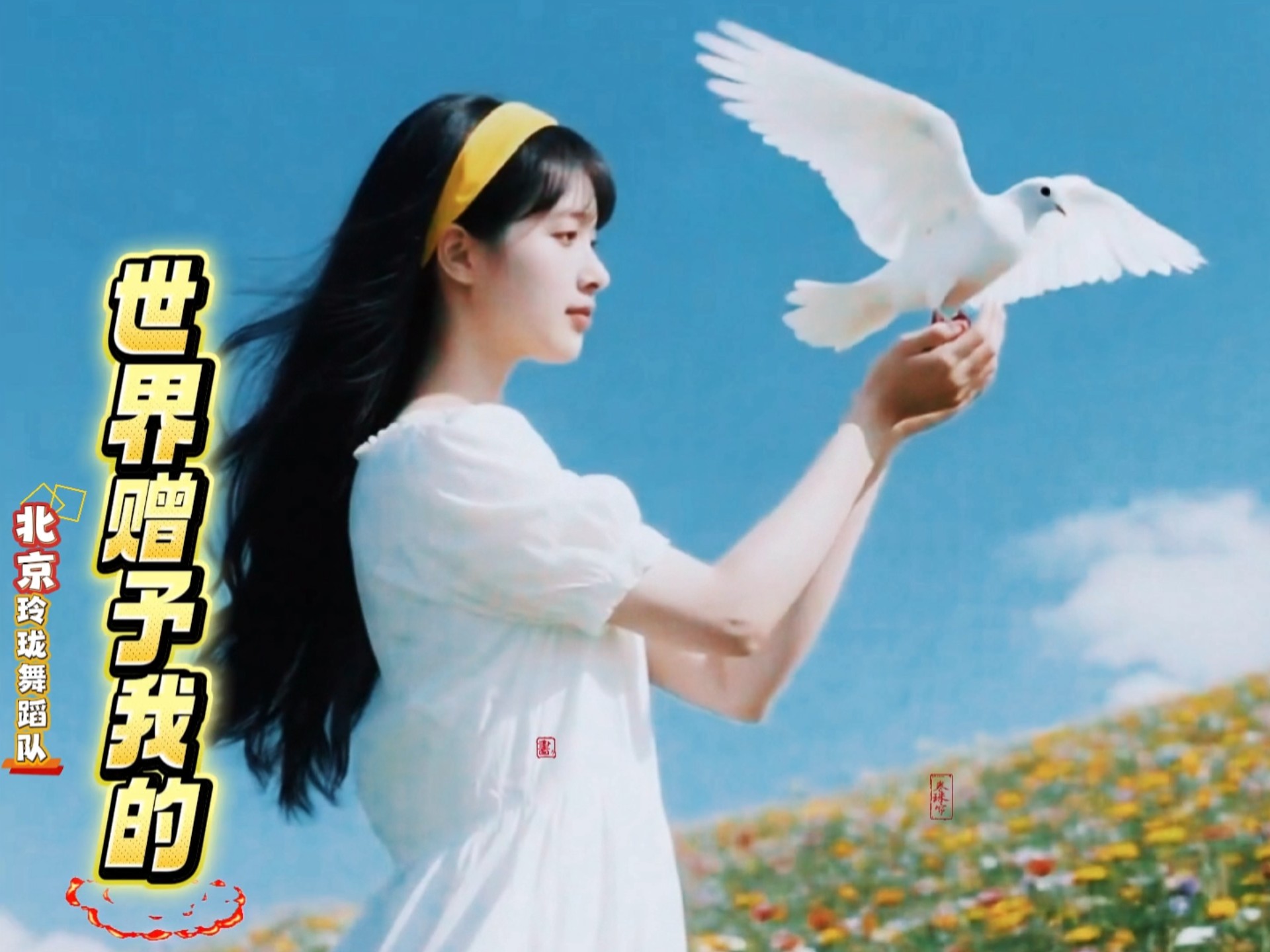 烟火晚风皆入怀，盈虚冷暖总相陪《世界赠予我的》光，点滴凝成韵