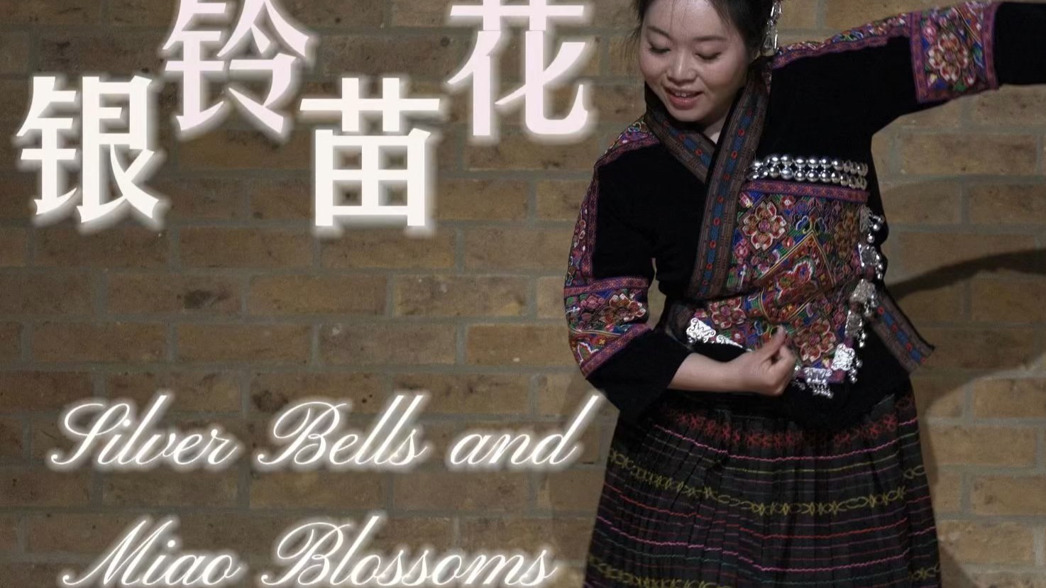 独舞《银铃苗花》