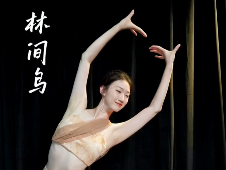 踏着晨光 做一只林间起舞的鸟～ 原创：马一奥