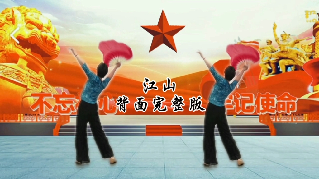 扇子舞《江山》背面完整版演示