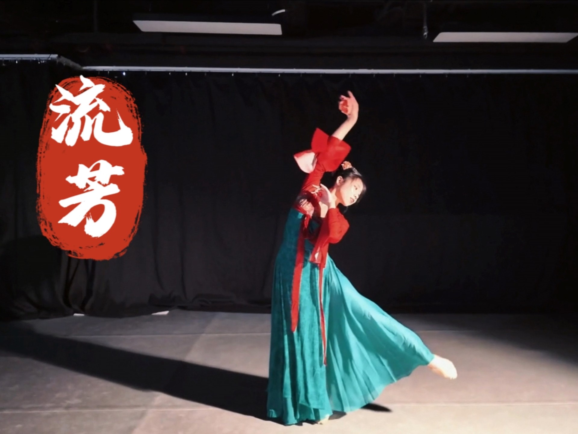 【芷笙】流芳～这也太太太美了