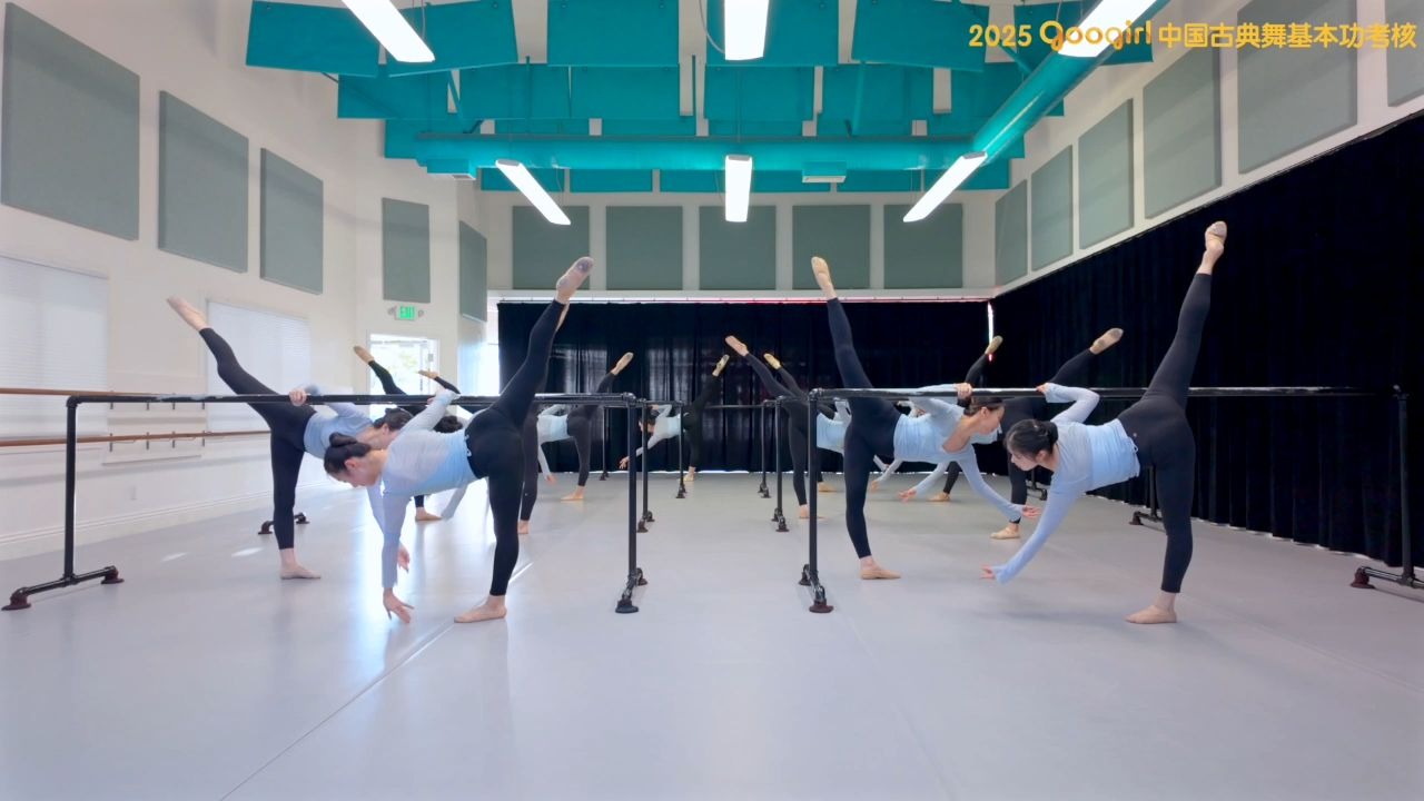 古典舞基本功考核：把干组合1组