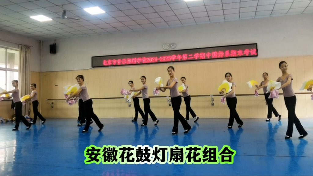 北音舞倩倩老师舞蹈课堂随拍！安徽花鼓灯扇花组合片段