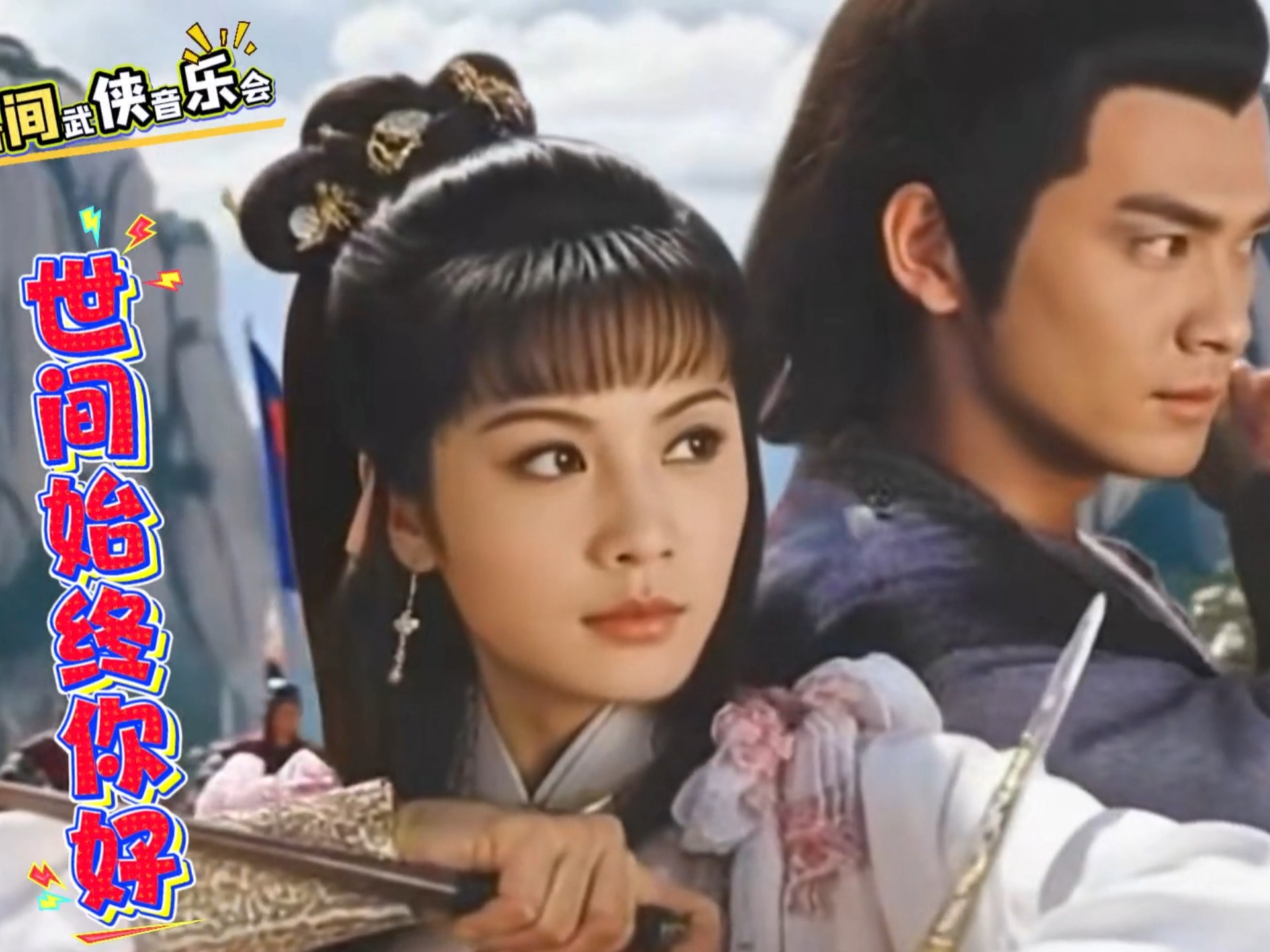 北京紫竹院竹间武侠音乐，一曲《世间始终你好》，侠骨柔肠共竹风