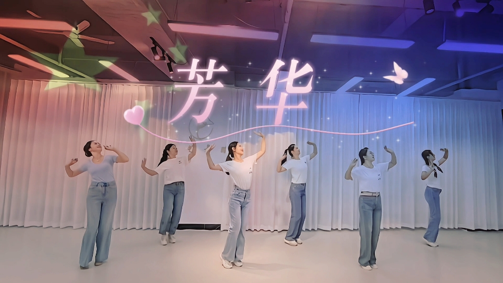 《芳华》小舞段