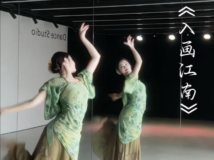 入画江南｜背面版跟练视频来啦