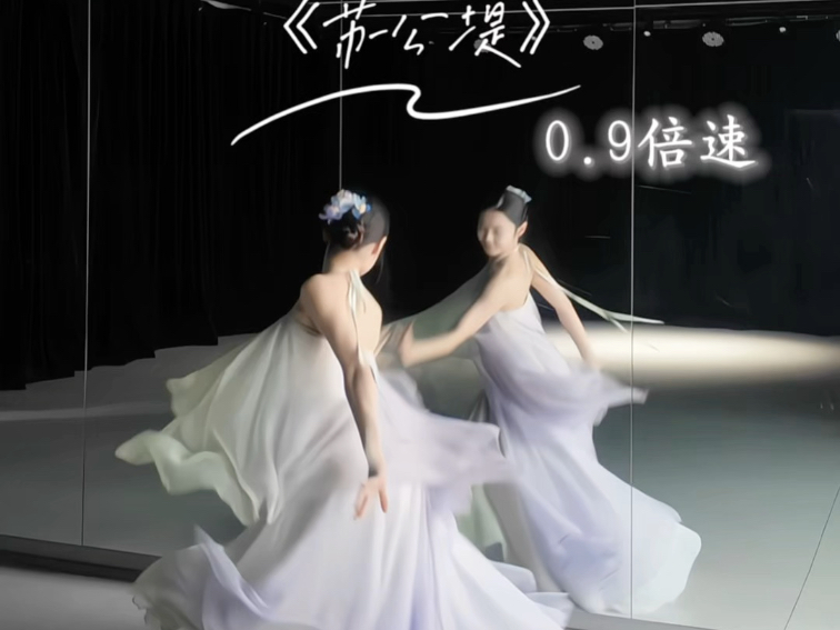 苏公堤｜慢速版背面跟练视频来啦