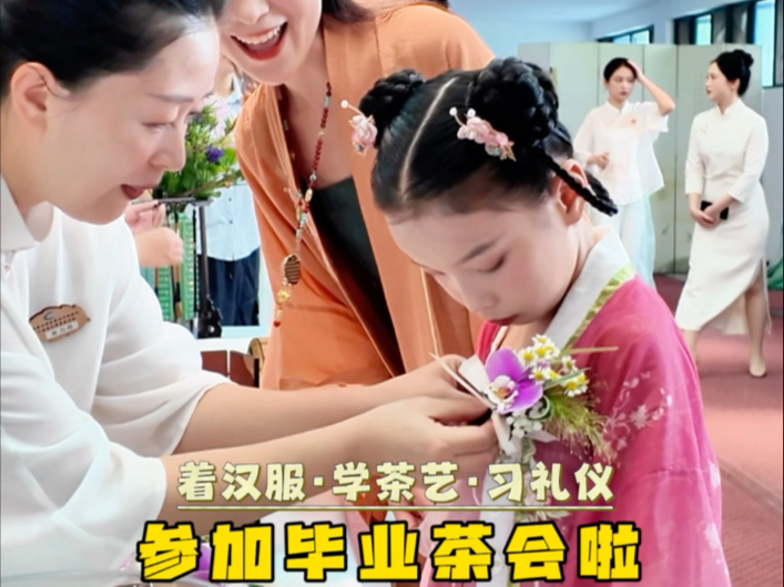 8岁汉二代参加夏日茶会啦。突然发现，好气质是孩子身上看得见