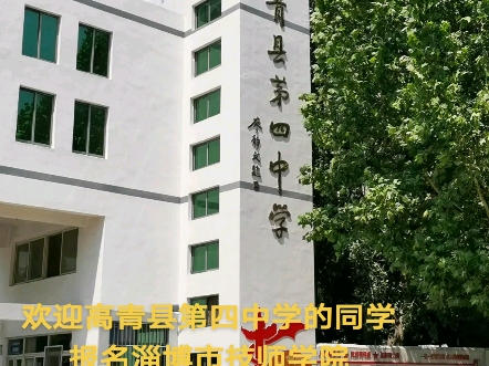 【淄博技师学院招办冯坤】新作上线，快来看看！