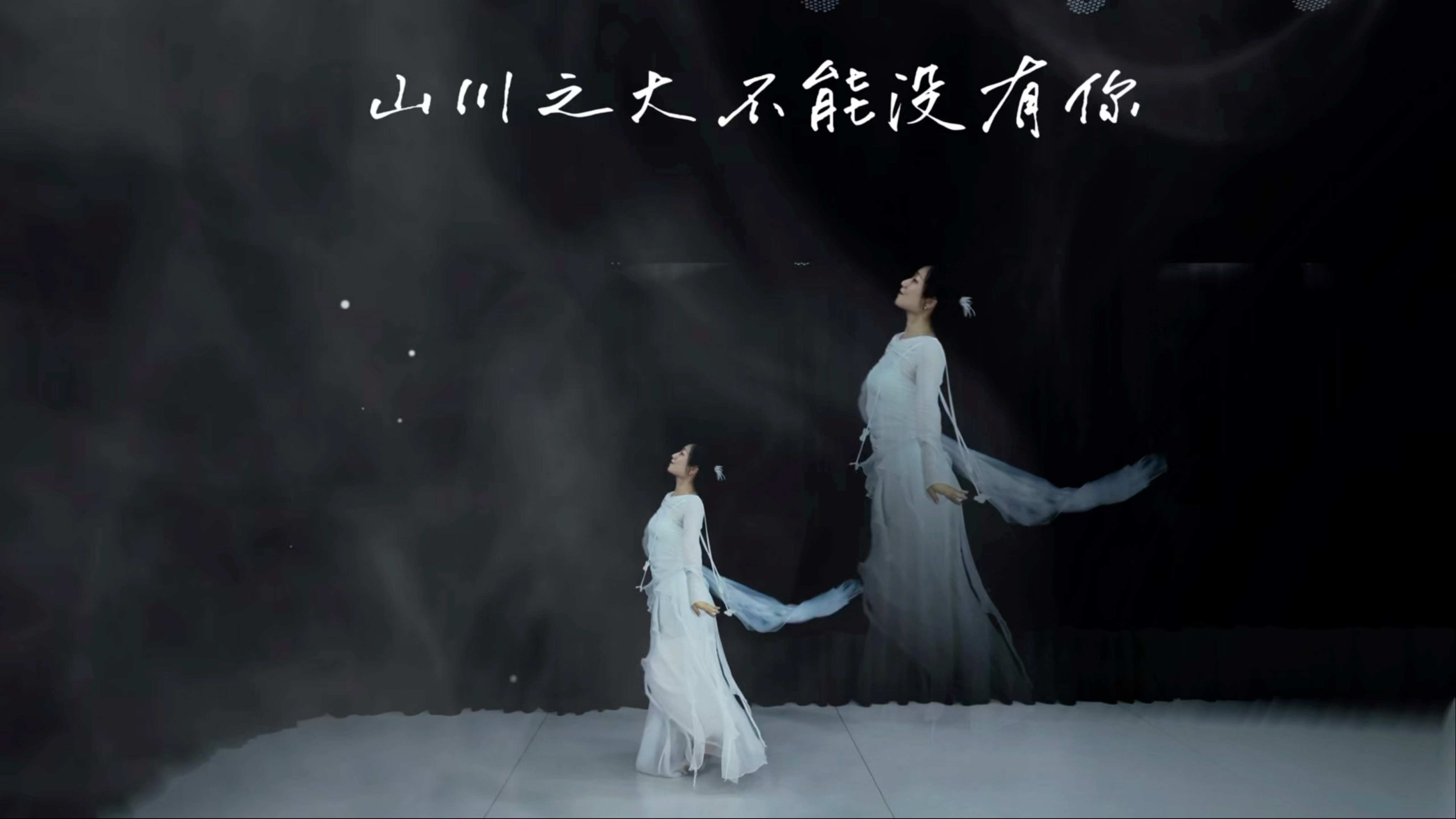 山川之大没有你