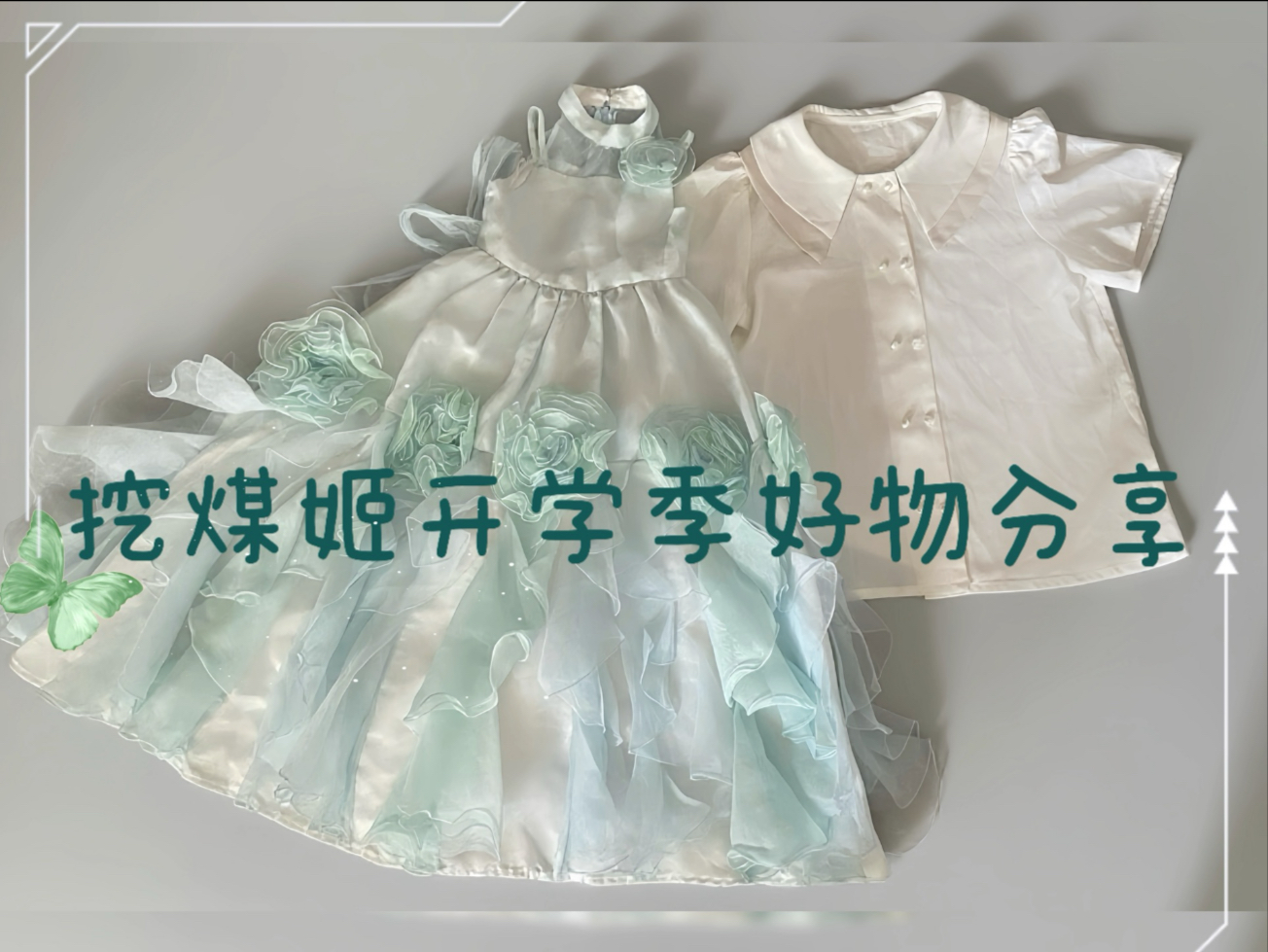 挖煤姬九月开学季好物分享