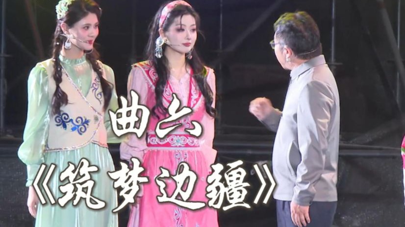 大型原创歌舞剧《慕峰之恋》——上篇《山水铸魂》曲六《筑梦