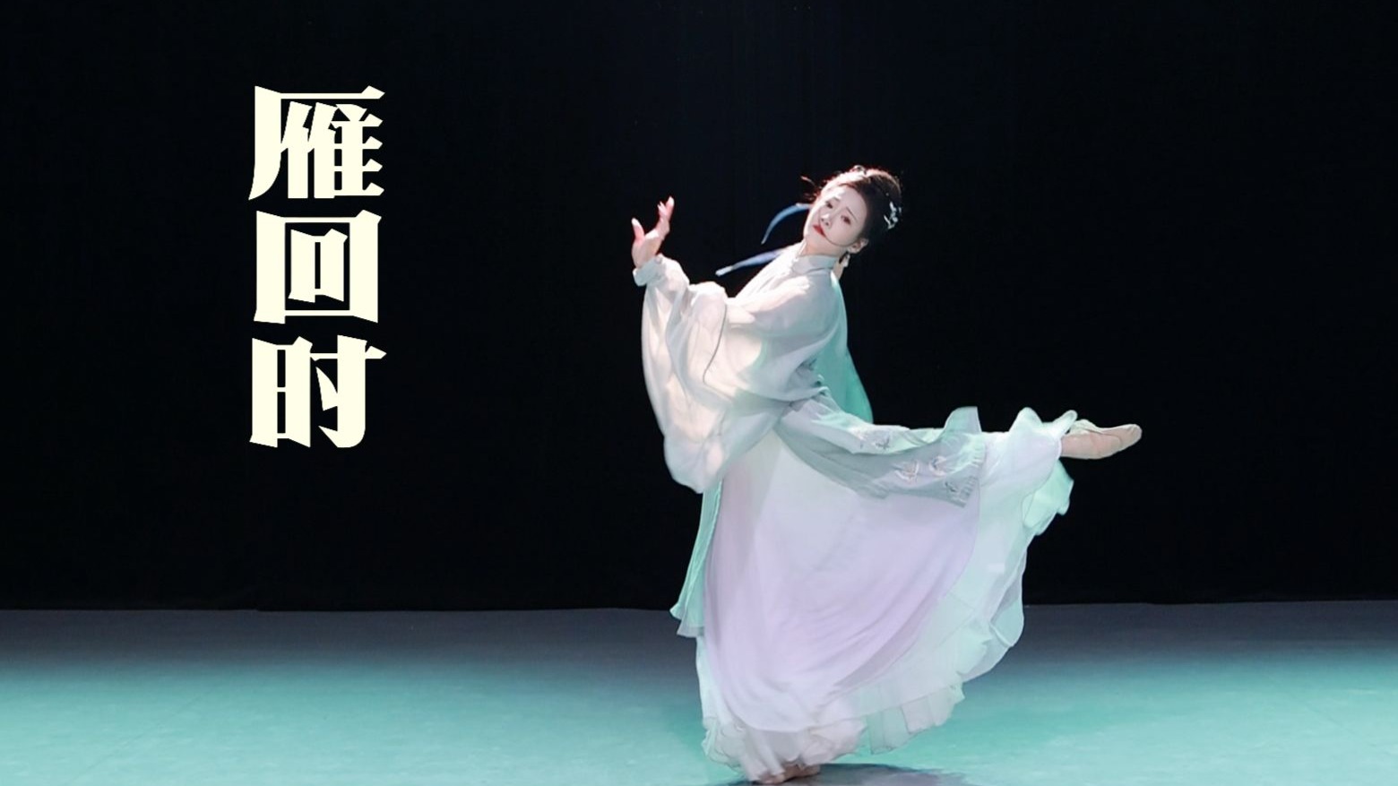 【剧目 雁回时】贵女之贵，是虽身处泥泞却能开出最美的花