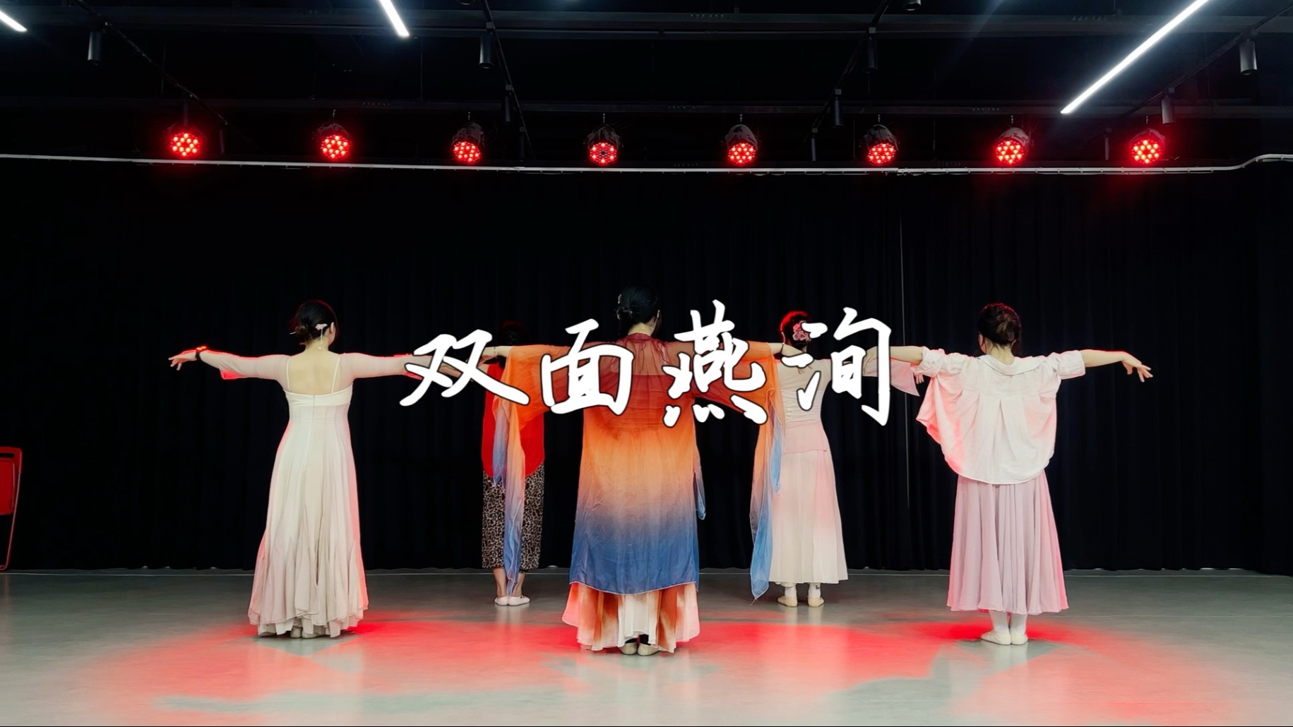 双面燕洵中国舞｜宠幸无艺之艺这件裙子一百次