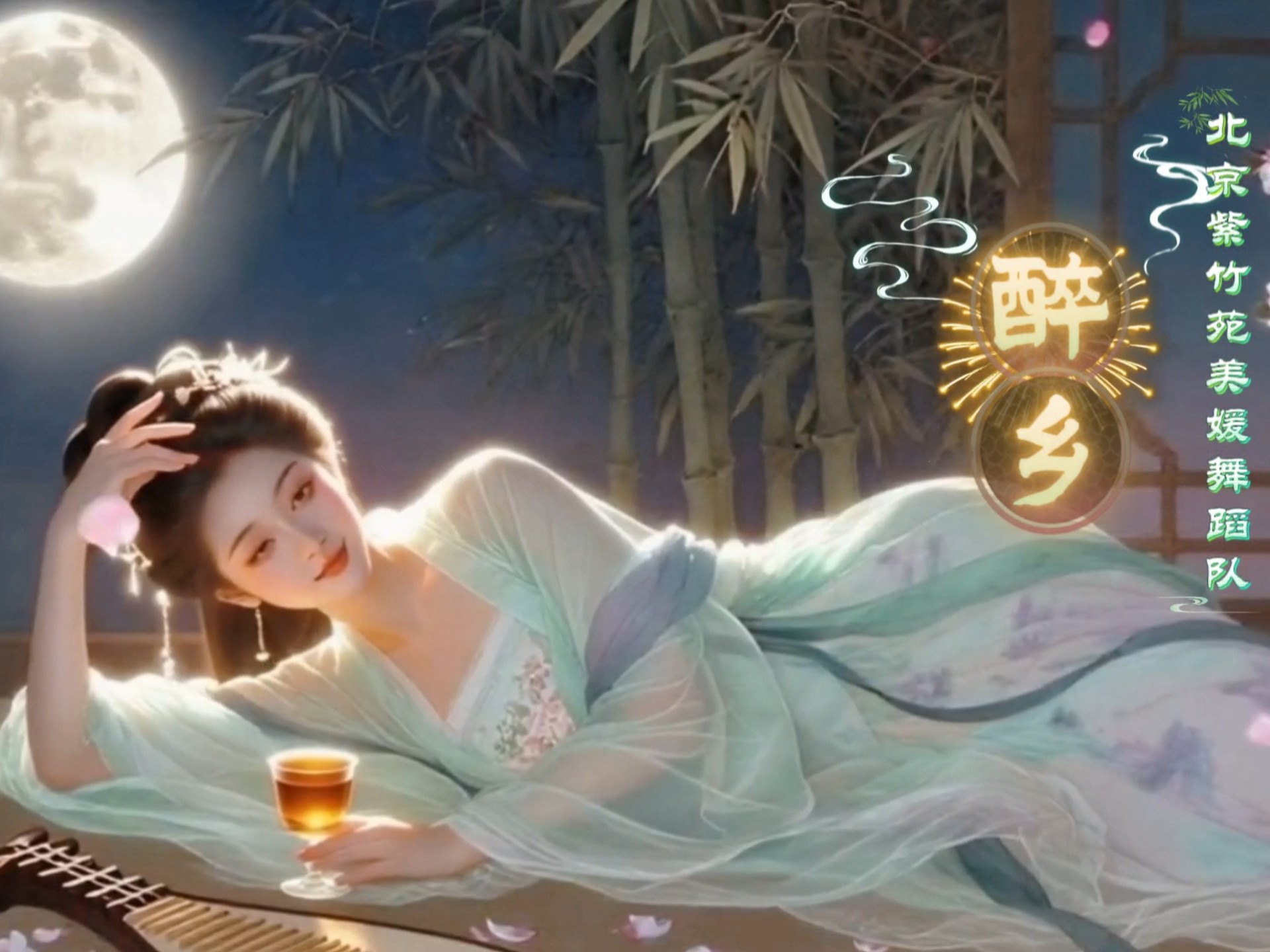 酒对孤樽霜月凉， 《醉乡》故里梦痕长。 梅枝暗度旧时影， 独对