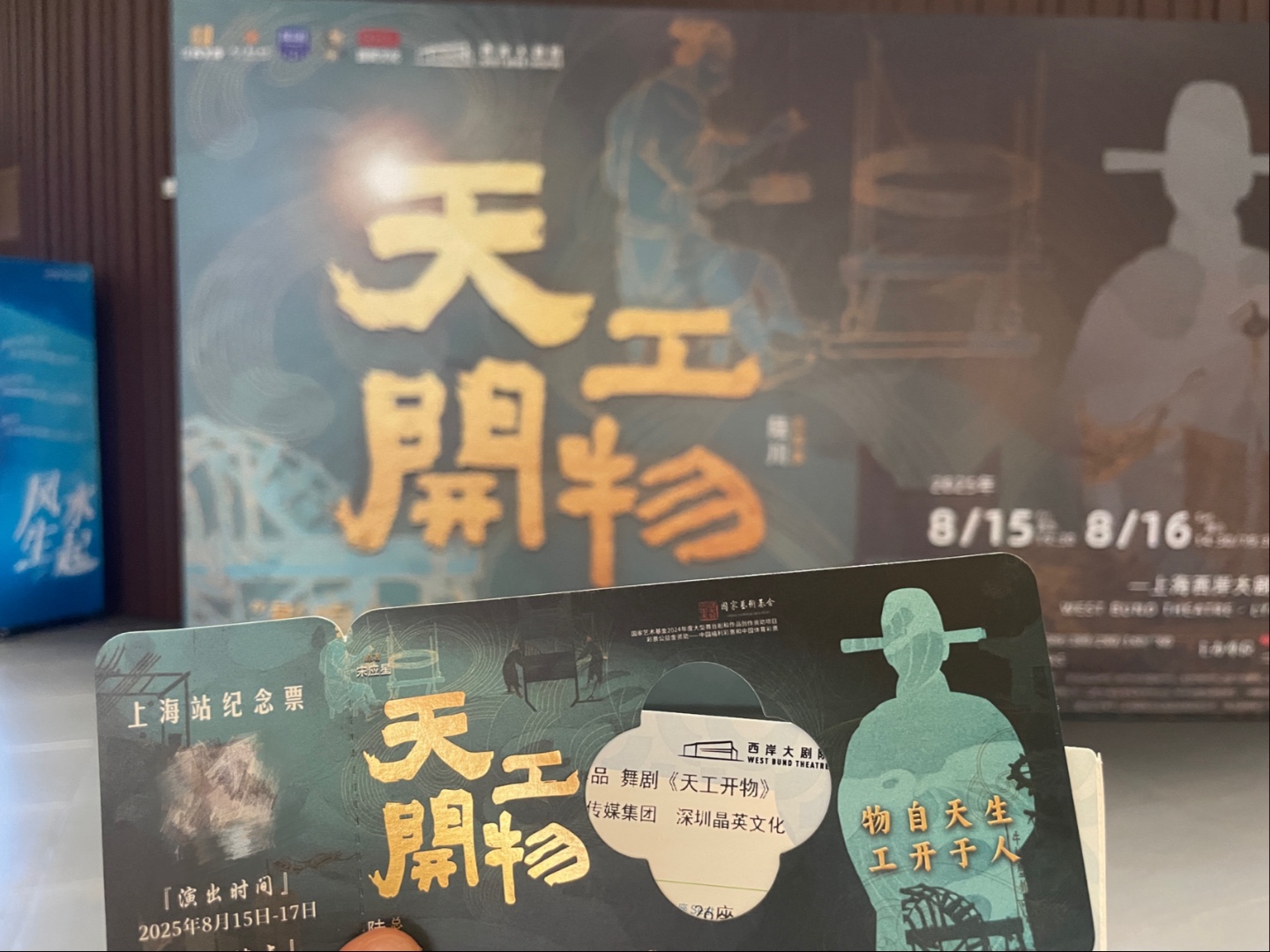 舞剧《天工开物》谢幕 20250815 三楼山顶视角