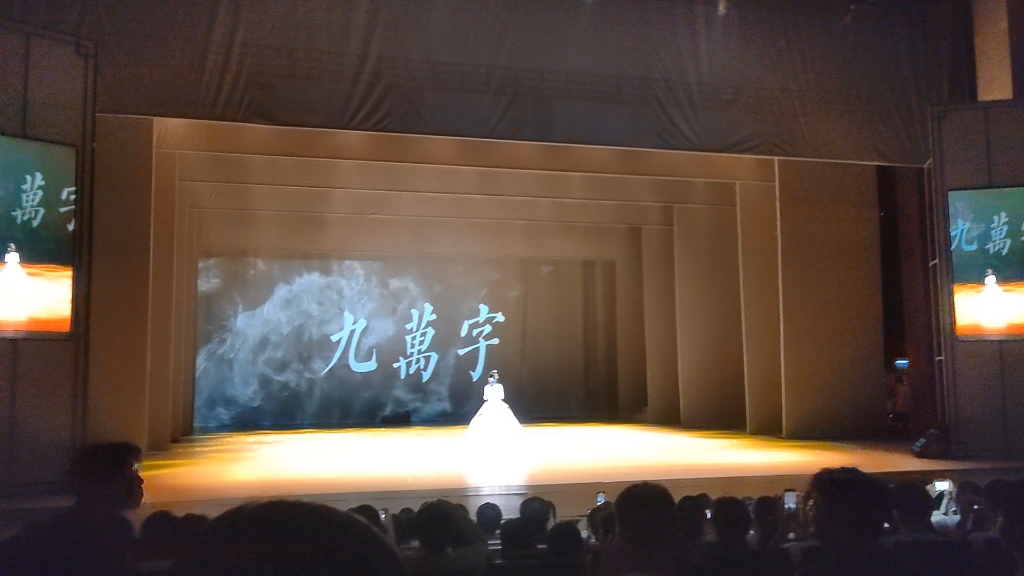 九万字，济南入梦