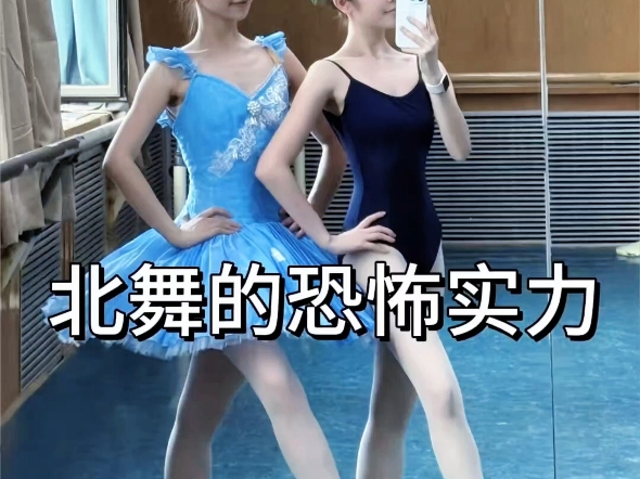 老天乃，，北舞严选真不是盖的