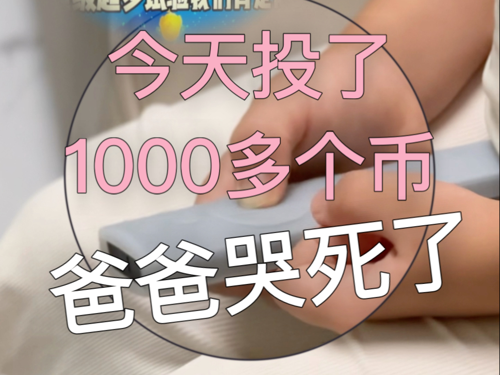 自从闺女学会了一键三连后