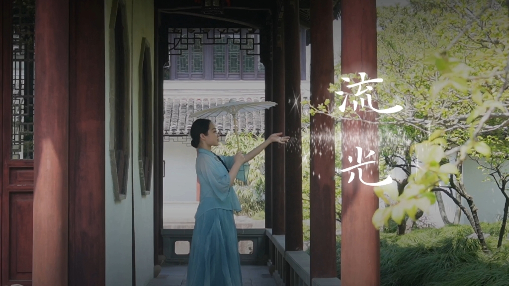 中国舞｜流光