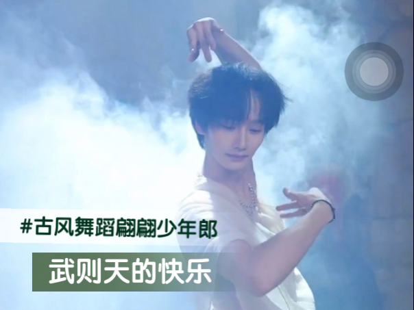 【小众赛道帅哥】古风舞帅哥 翩翩公子世无双 小佑