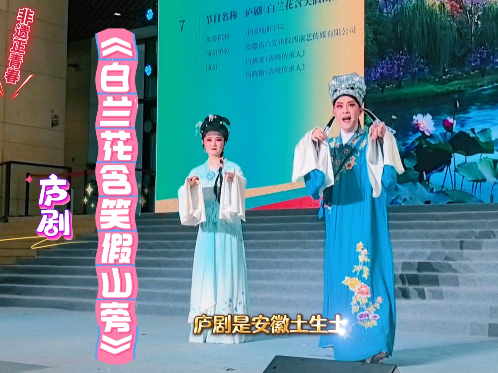 中国非遗馆中庐韵流芳，《白兰花含笑假山旁》续写徽音雅调