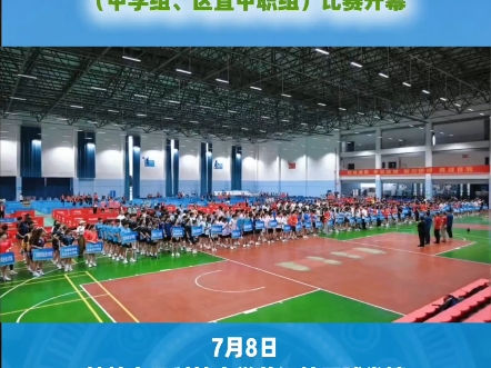 7月8日，广西第十四届学生运动会乒乓球（大学生组）、羽毛球（中学组