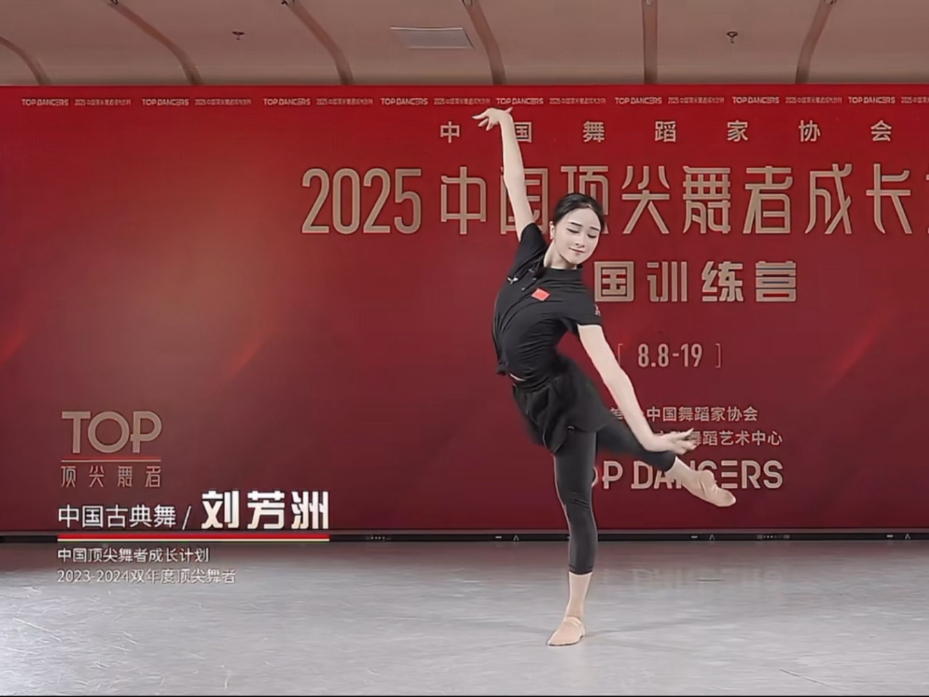 2025顶尖舞者 | 古典舞组合《红颜旧》刘芳洲