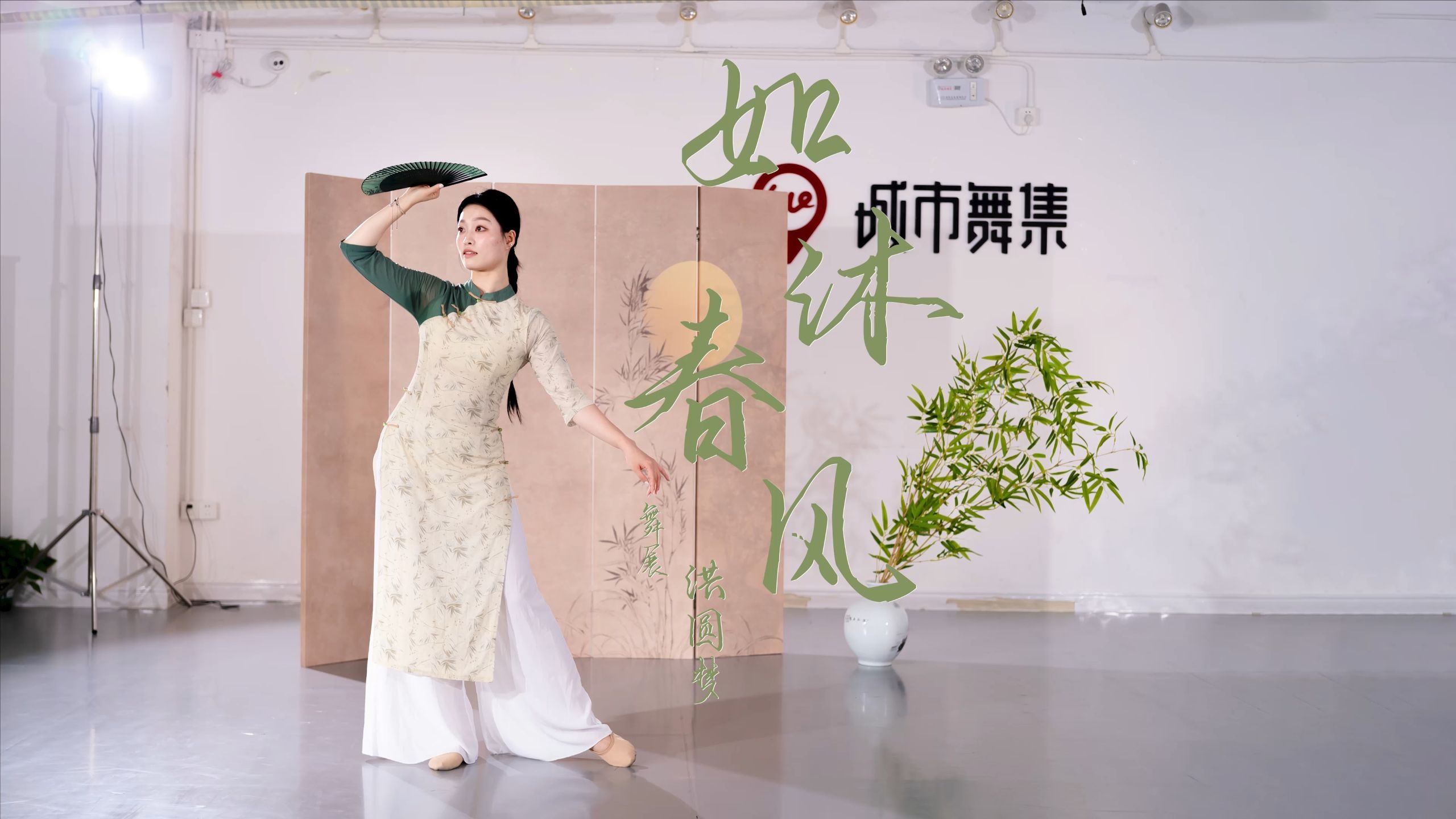 城市舞集古典舞《如沐春风》