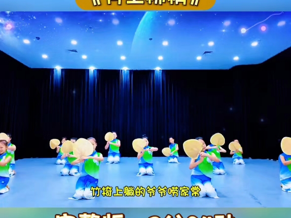 少儿中国舞《月上柳梢》，舞蹈简单喜俏，地方韵味浓厚。