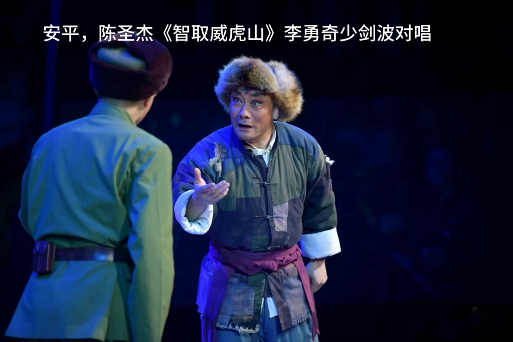 【安平&陈圣杰对唱《智取威虎山》选段】《自己的队伍来到面