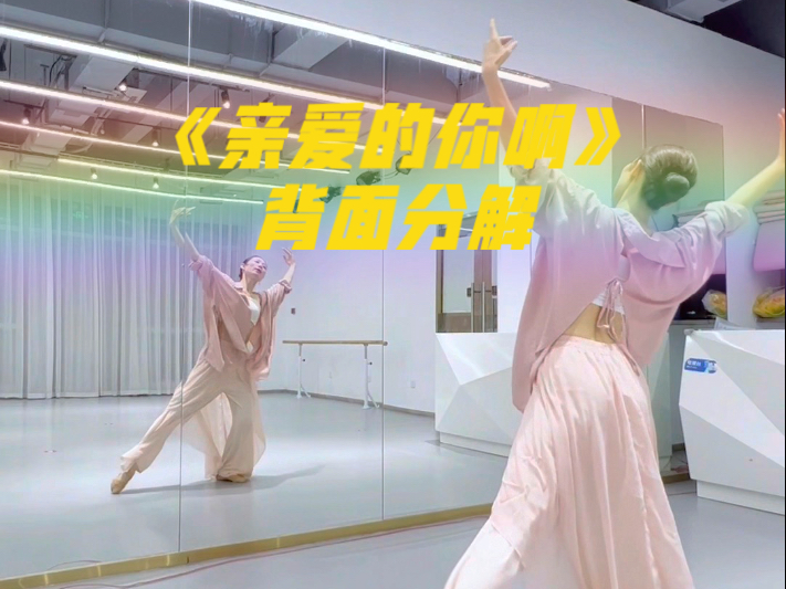 《亲爱的你啊》背面分解 一学就会系列来啦