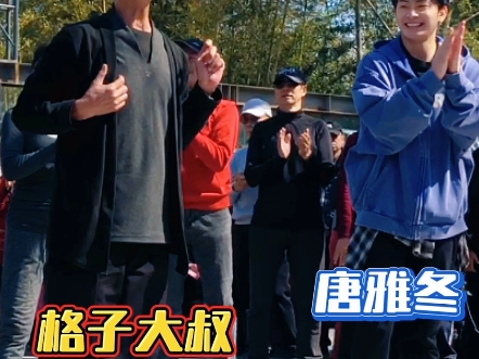 紫竹院格子大叔隆重介绍唐雅冬老师，现场气氛火爆热烈