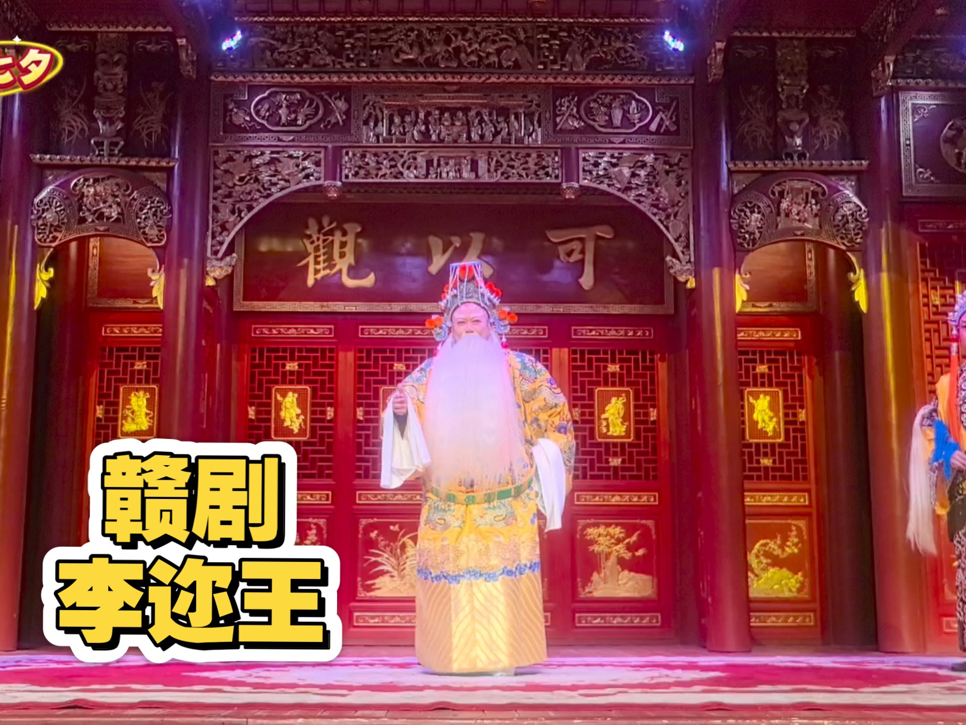 赣剧《李尔王》，中国工艺美术博物馆展示的莎翁名著改编佳作。