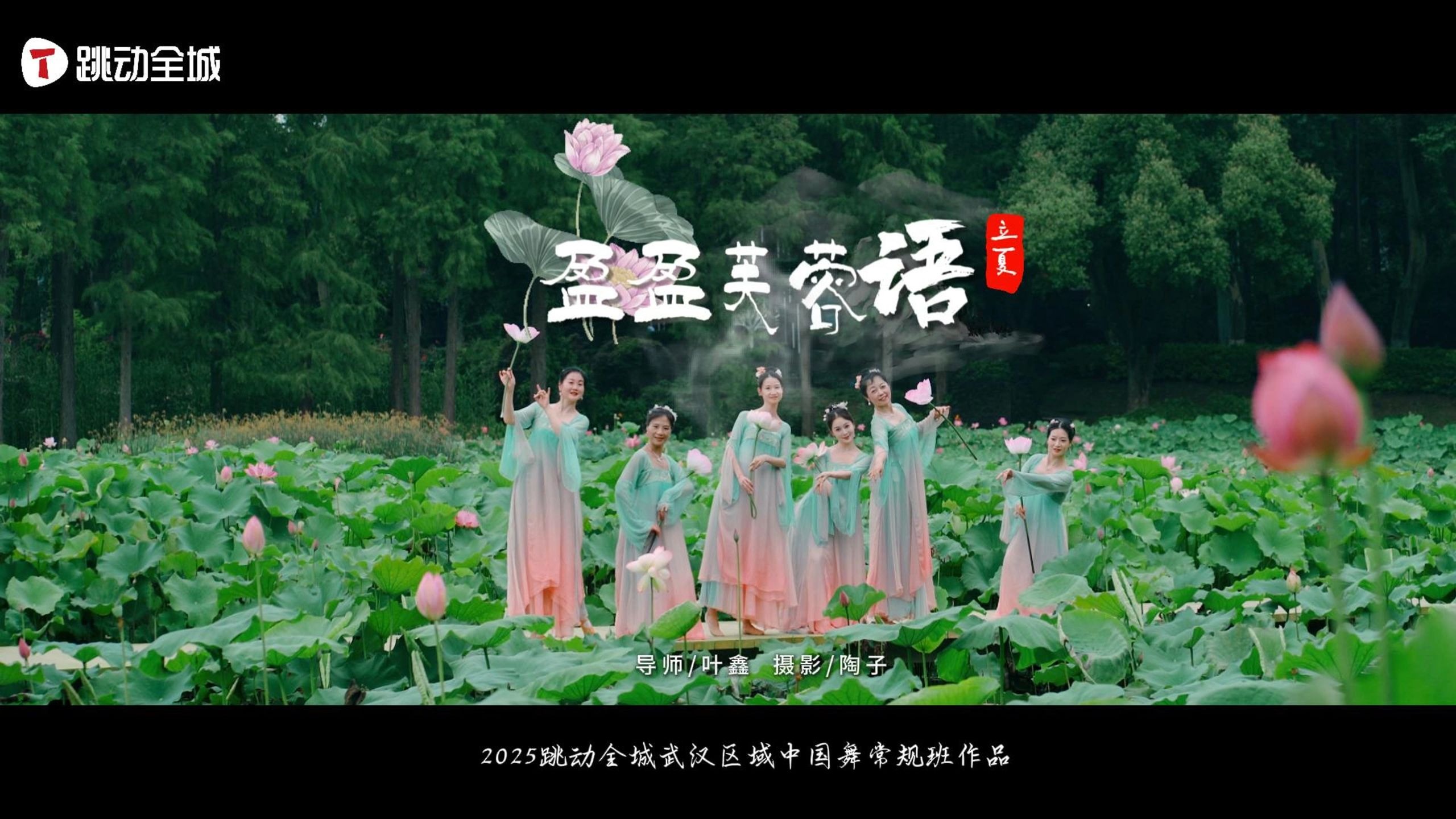 【唯美古典舞翻跳】【盈盈芙蓉语】 纤手折芙蕖 花洒罗衫湿
