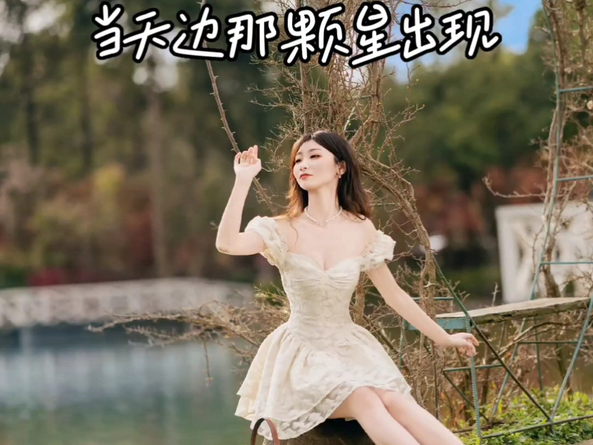 当天边那颗星出现