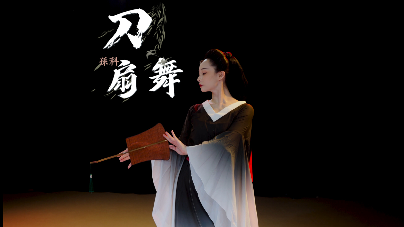 战国袍，刀扇舞，虽然我没穿战国袍，编舞：孙科老师