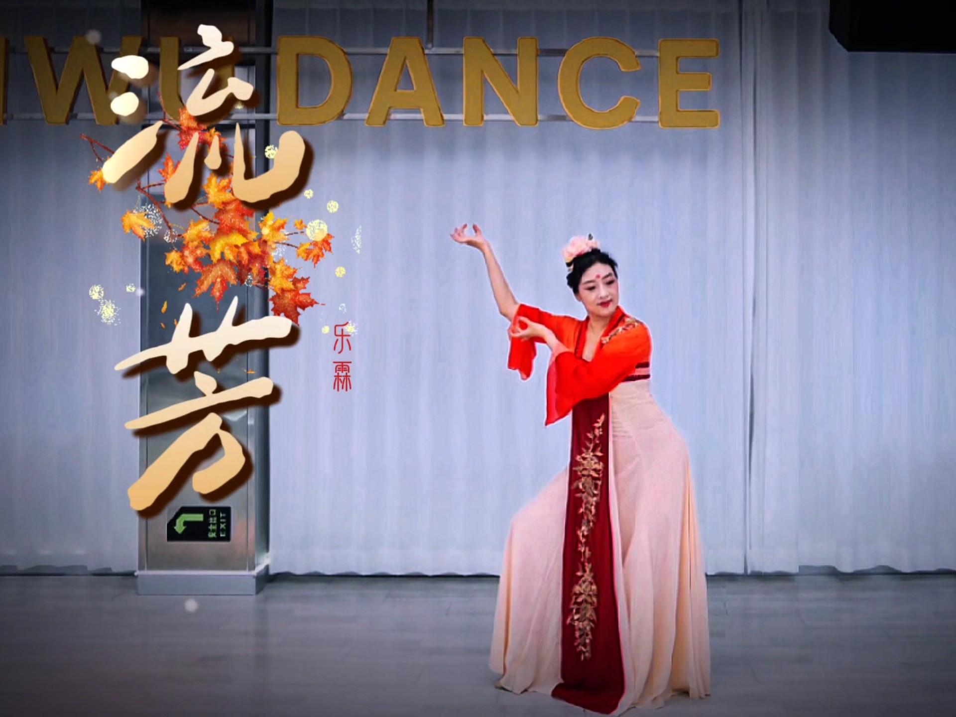 流芳·完整版——“洛水涤净月色胧，流淌成炙热长河；花开应傲骨