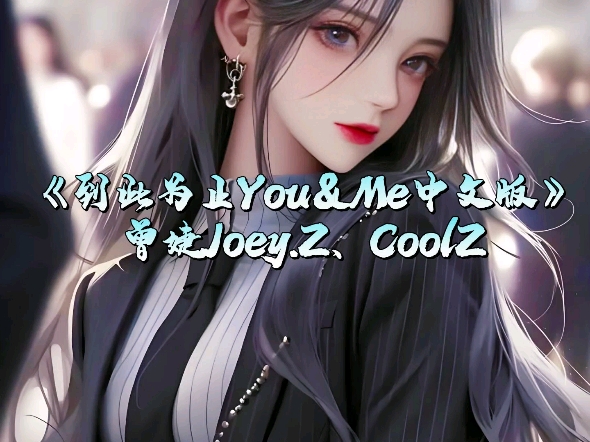 《到此为止》就让沉默彻夜蔓延