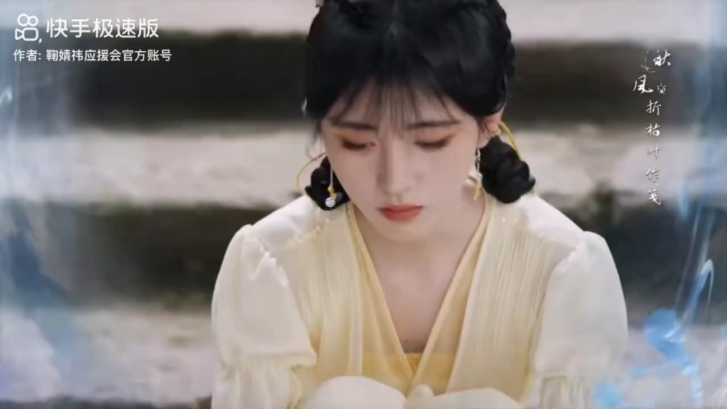 #鞠婧祎 新歌速递《误长生》明晚八点迎接小凤凰 #花戒定档06