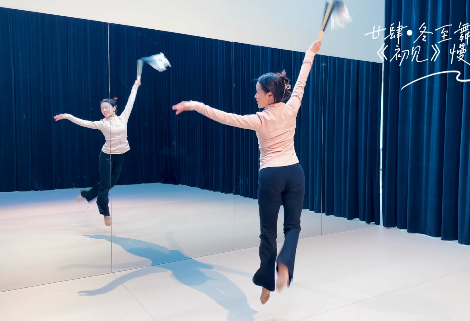 廿肆•冬至舞蹈工作室《初见》慢动作分解～