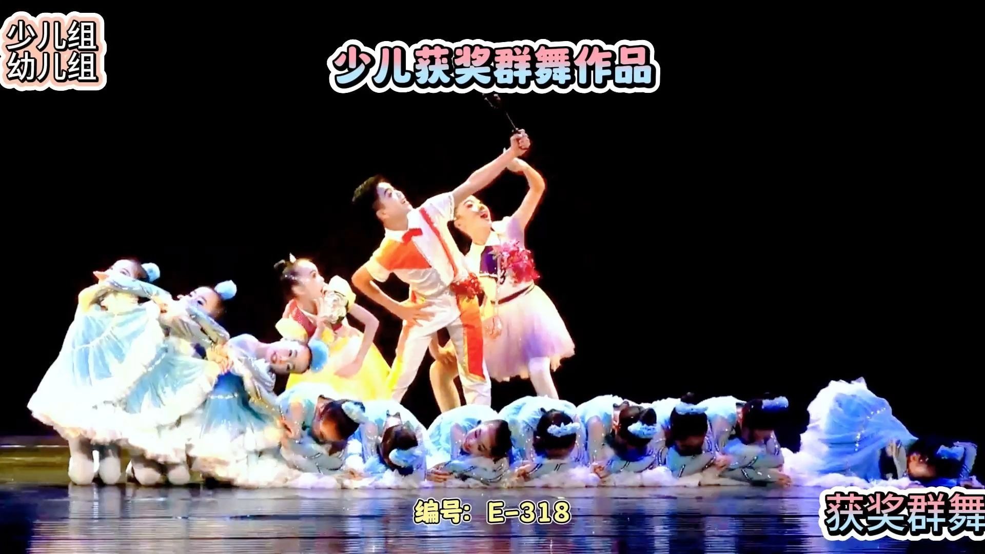 少儿优秀群舞编号E-318大海题材少儿幼儿组舞蹈比赛舞蹈剧目