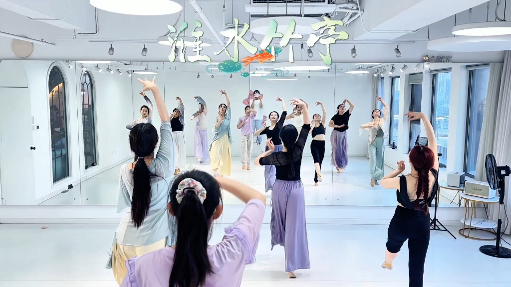 【青岛SPINK舞蹈】七月初七，淮水竹亭古典舞《淮水竹亭》课堂