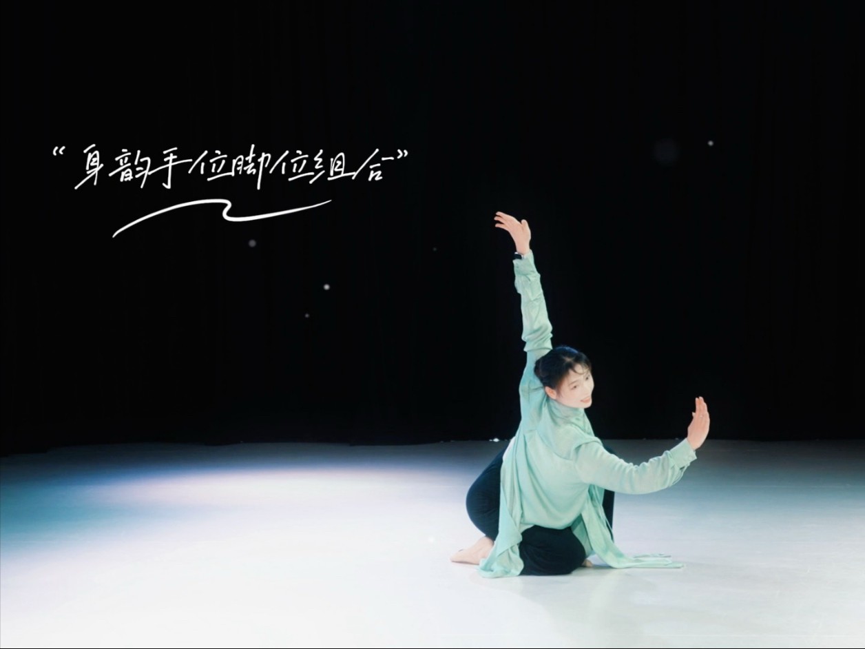 #手位脚位组合#顶尖舞者#宁波成人舞蹈#宁波成人中国舞#宁波