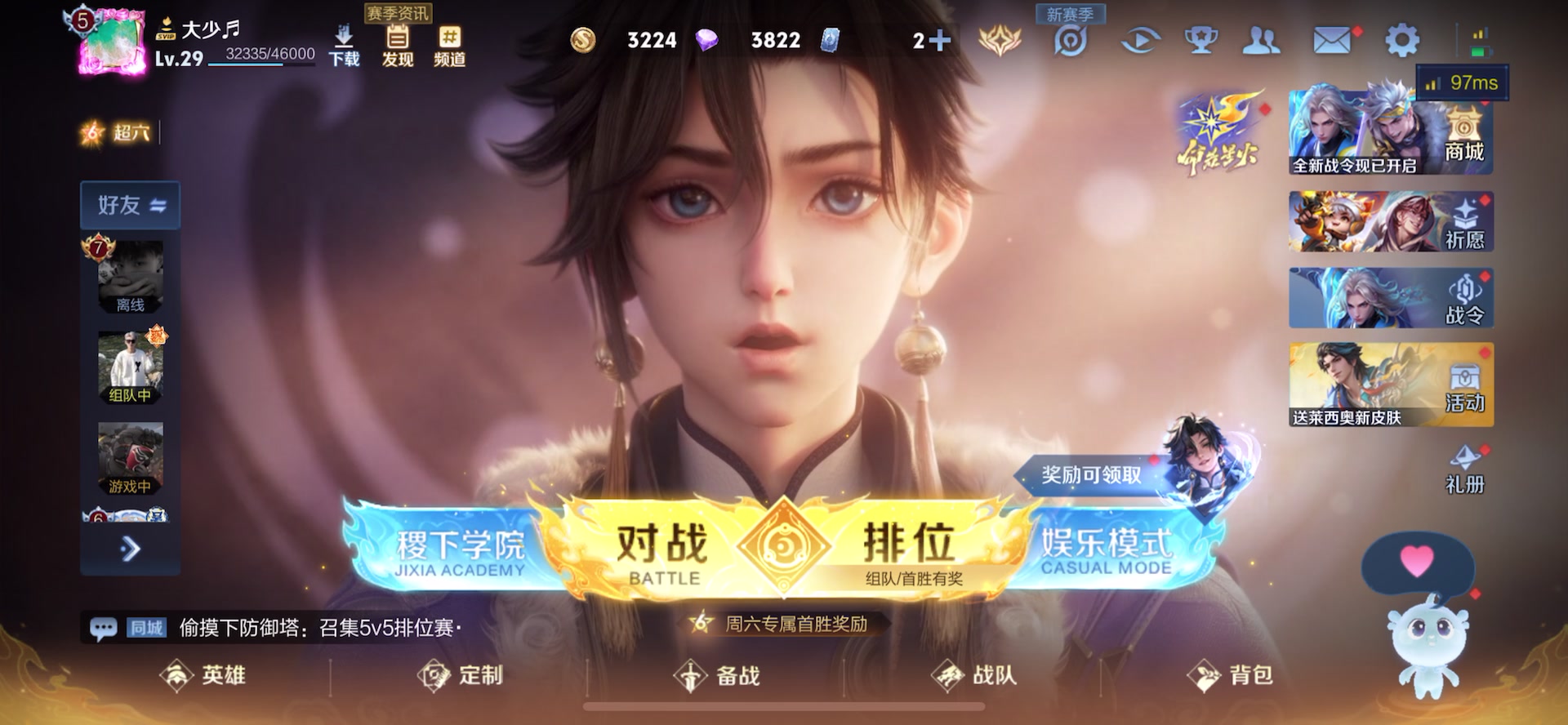 王者荣耀 命若星火 战后