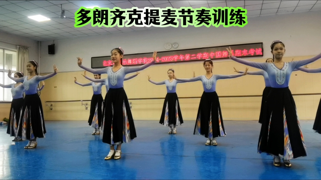 北音舞倩倩老师舞蹈课堂随拍！多朗齐克提麦节奏训练
