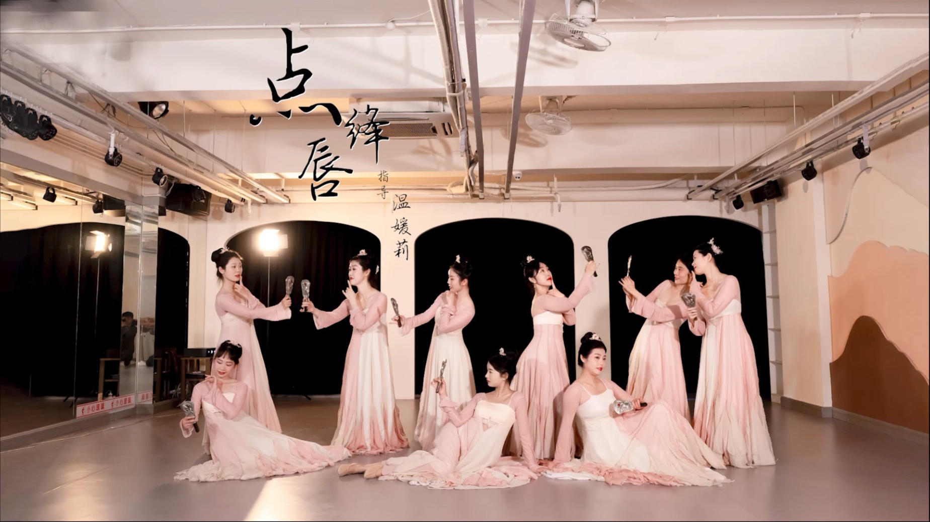 《点绛唇》结课视频