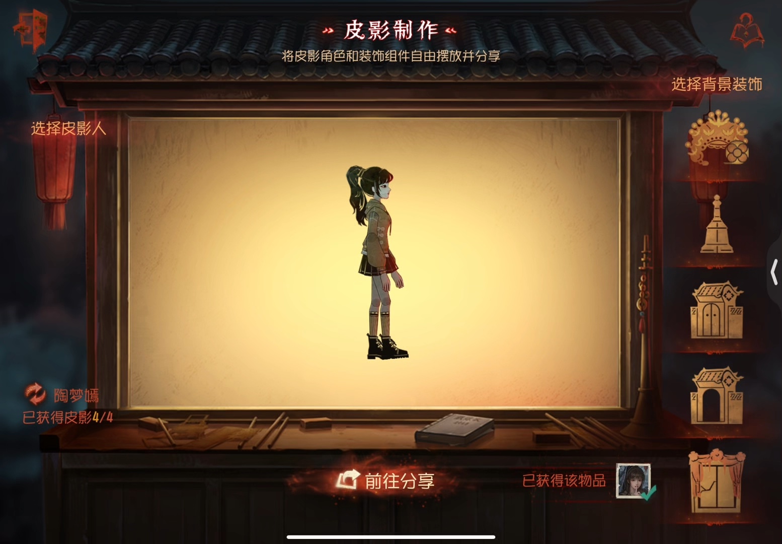 《皮影戏之大展宏图》（陶梦嫣版）