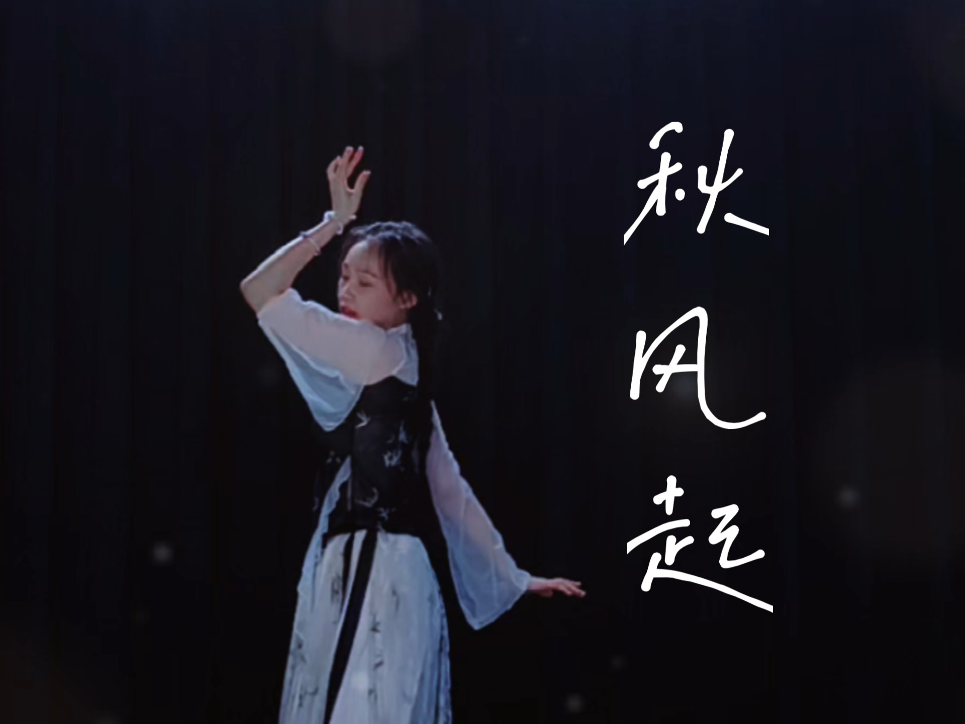 又是一年秋风起，无闻旧人彻骨寒