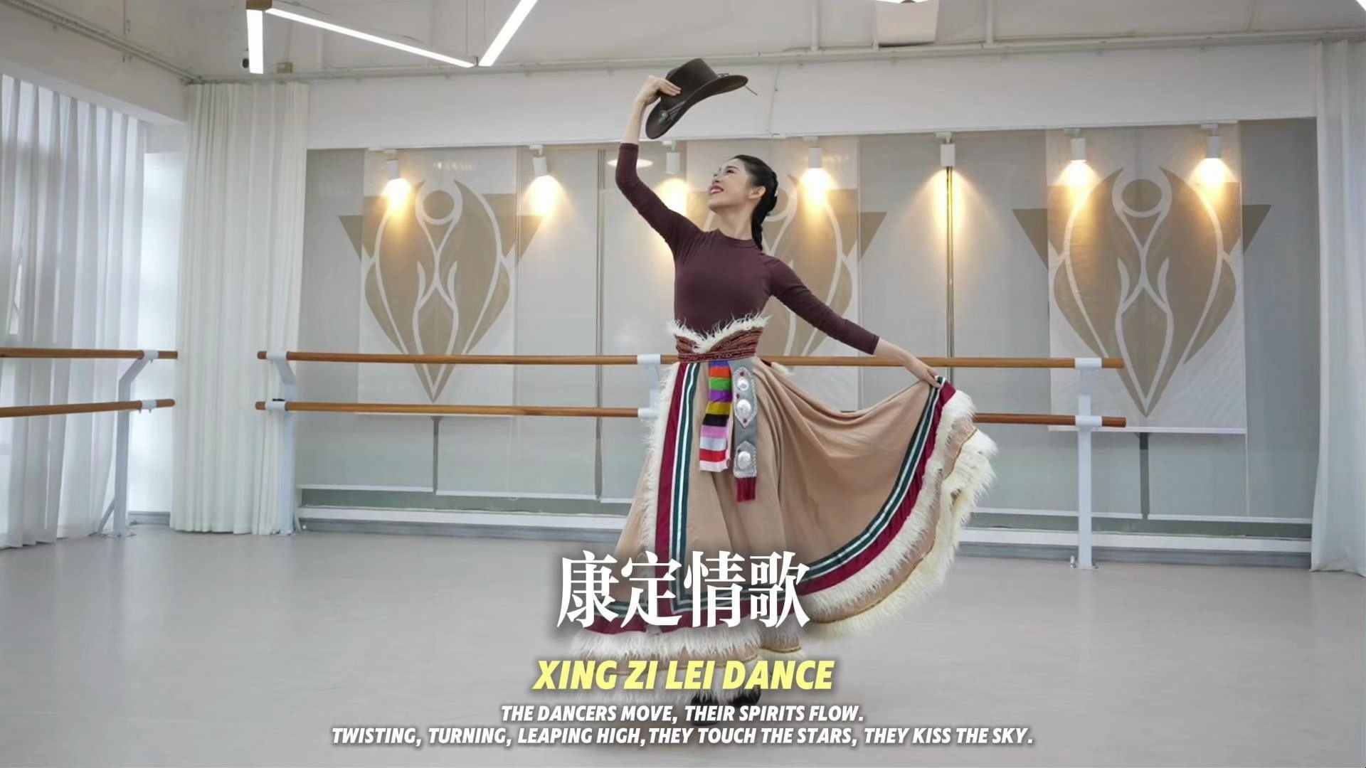 《康定情歌》藏族舞